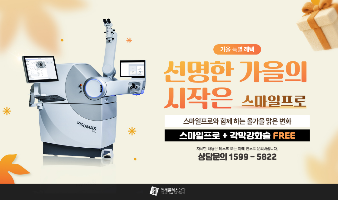 스마일프로 이벤트 포스터