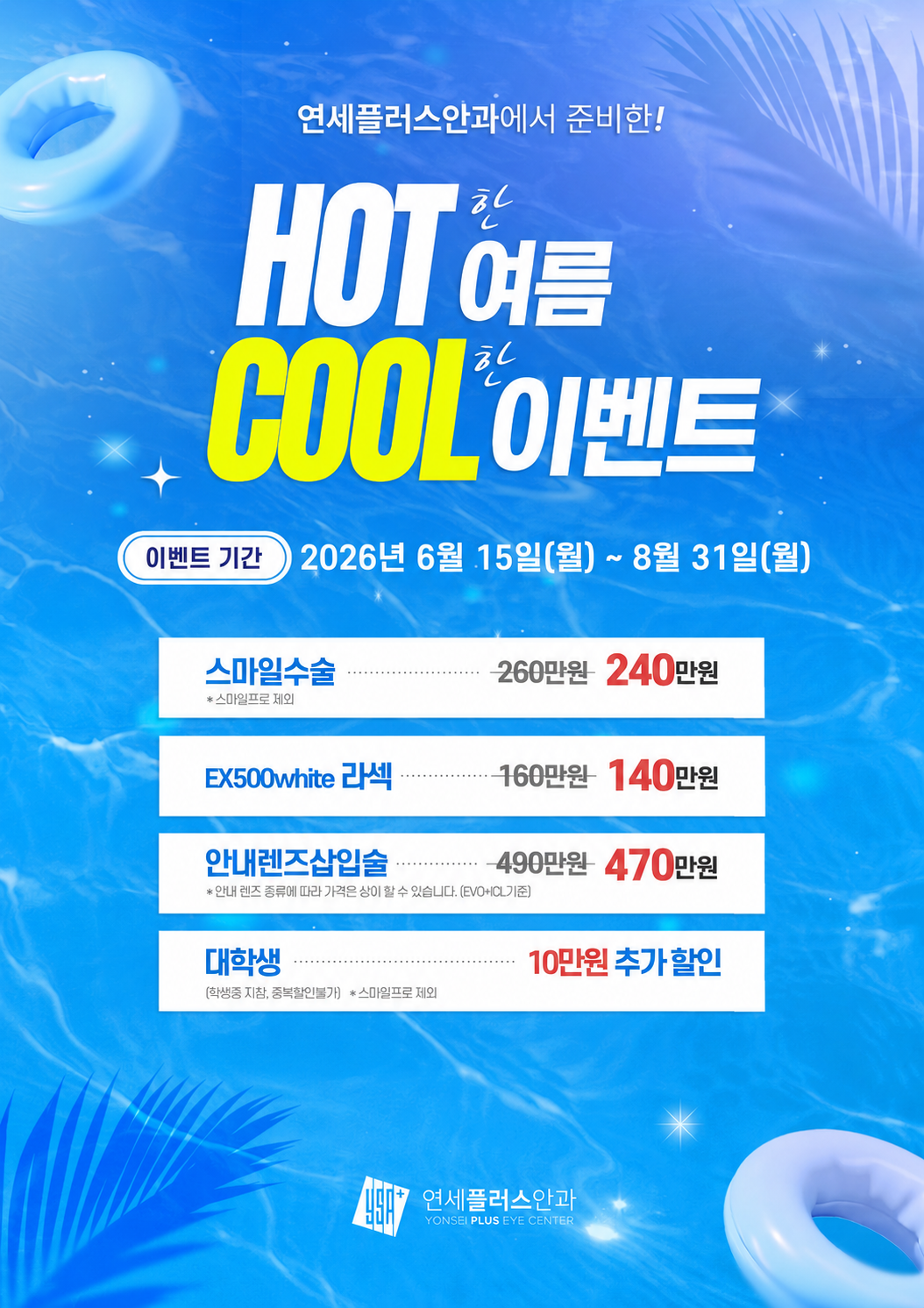 연세플러스안과 병원소식