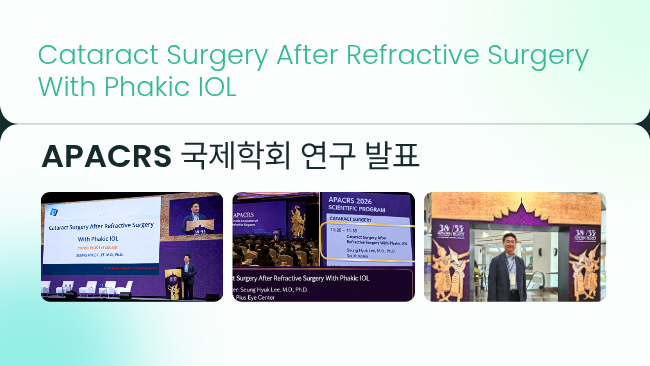 이승혁 원장 APACRS 국제학회 연구 발표