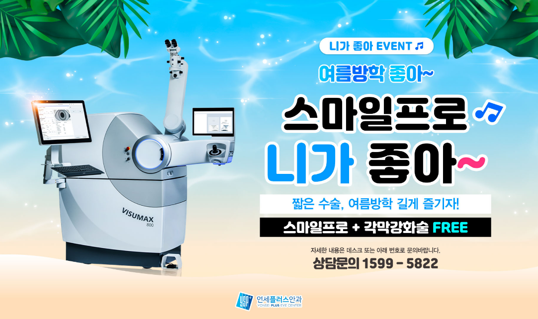 스마일프로 이벤트 포스터